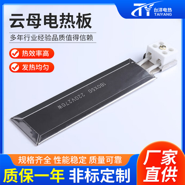 云母電熱板